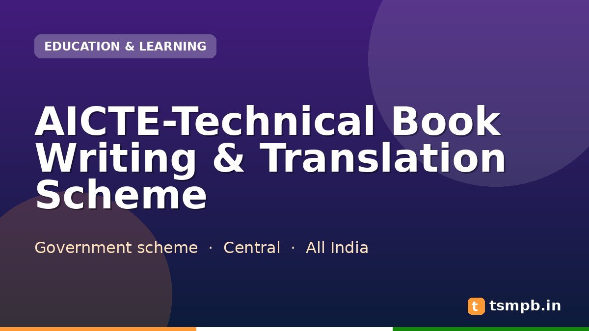AICTE-Technical Book Writing & Translation Scheme