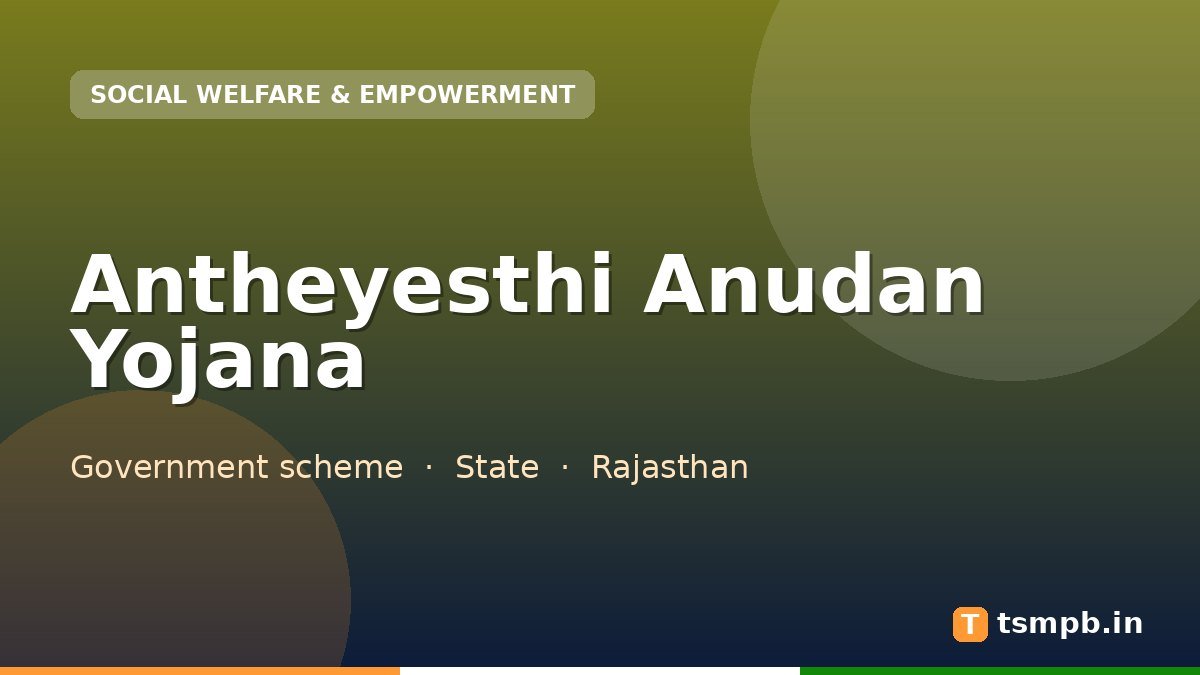Antheyesthi Anudan Yojana
