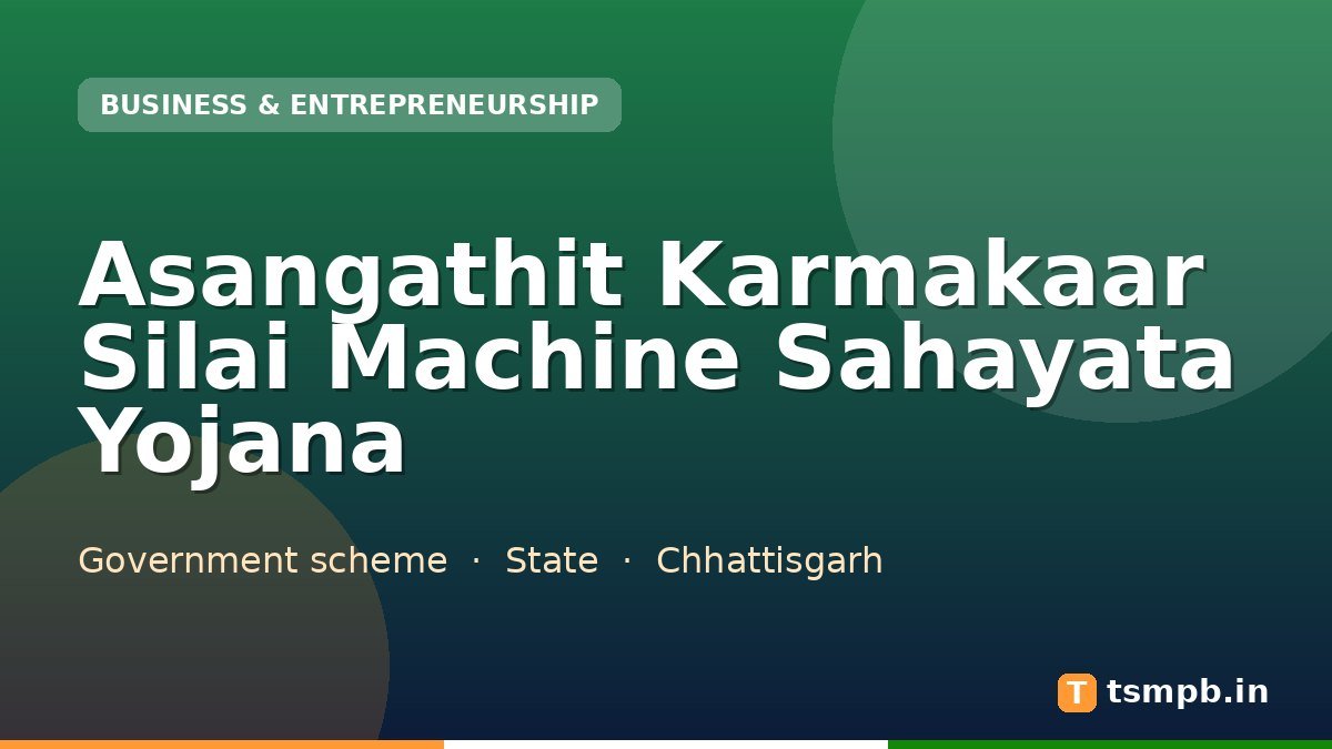 Asangathit Karmakaar Silai Machine Sahayata Yojana