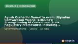 Ayush Oushadhi Gunvatta evam Uttpadan Samvardhan Yojana (AOGUSY): Strengthening of Central and State Regulatory Frameworks Including Technical Human Resource and Capacity Building Programs for Ayush Drugs