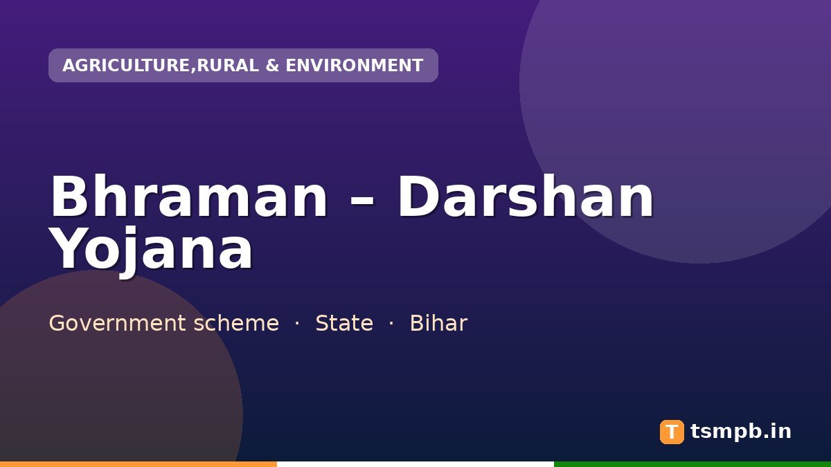 Bhraman โ Darshan Yojana