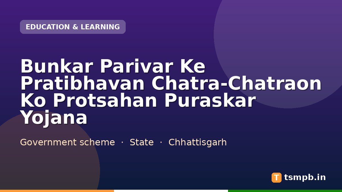 Bunkar Parivar Ke Pratibhavan Chatra-Chatraon Ko Protsahan Puraskar Yojana