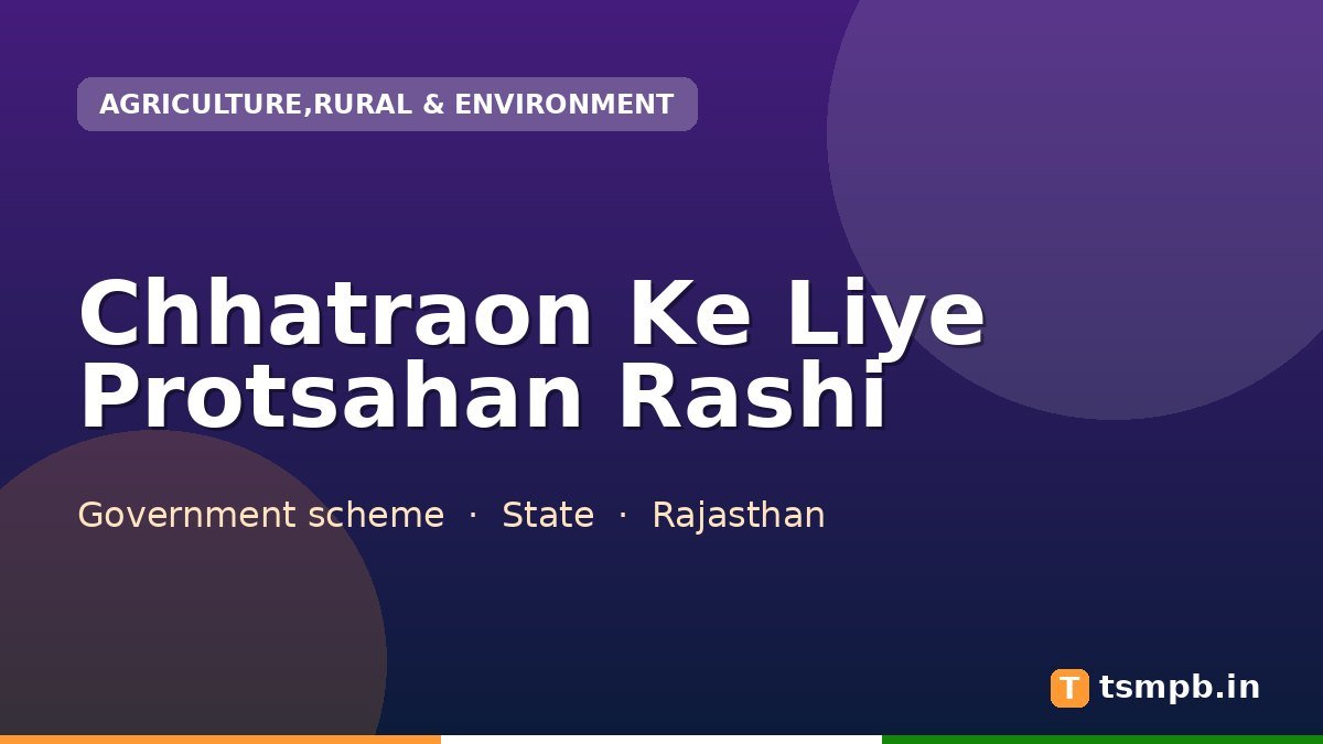 Chhatraon Ke Liye Protsahan Rashi