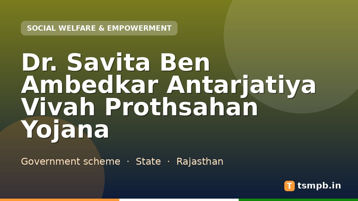 Dr. Savita Ben Ambedkar Antarjatiya Vivah Prothsahan Yojana