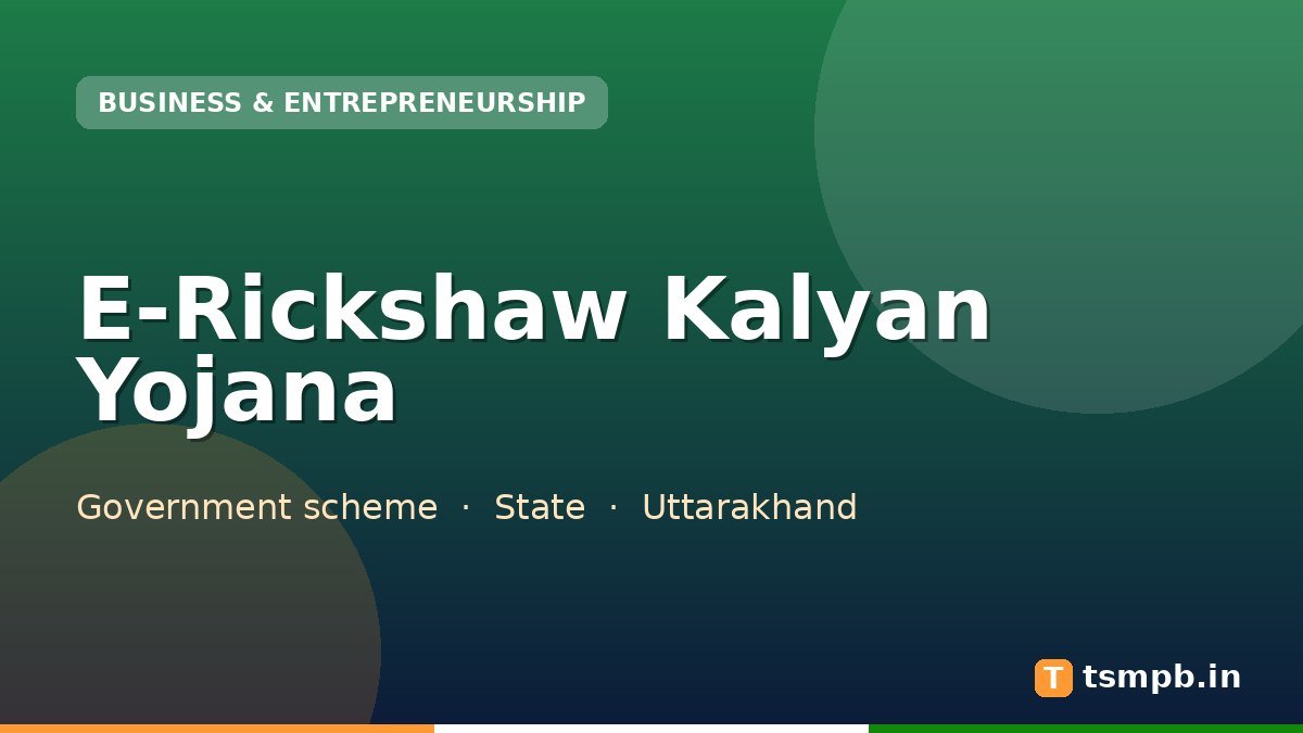 E-Rickshaw Kalyan Yojana
