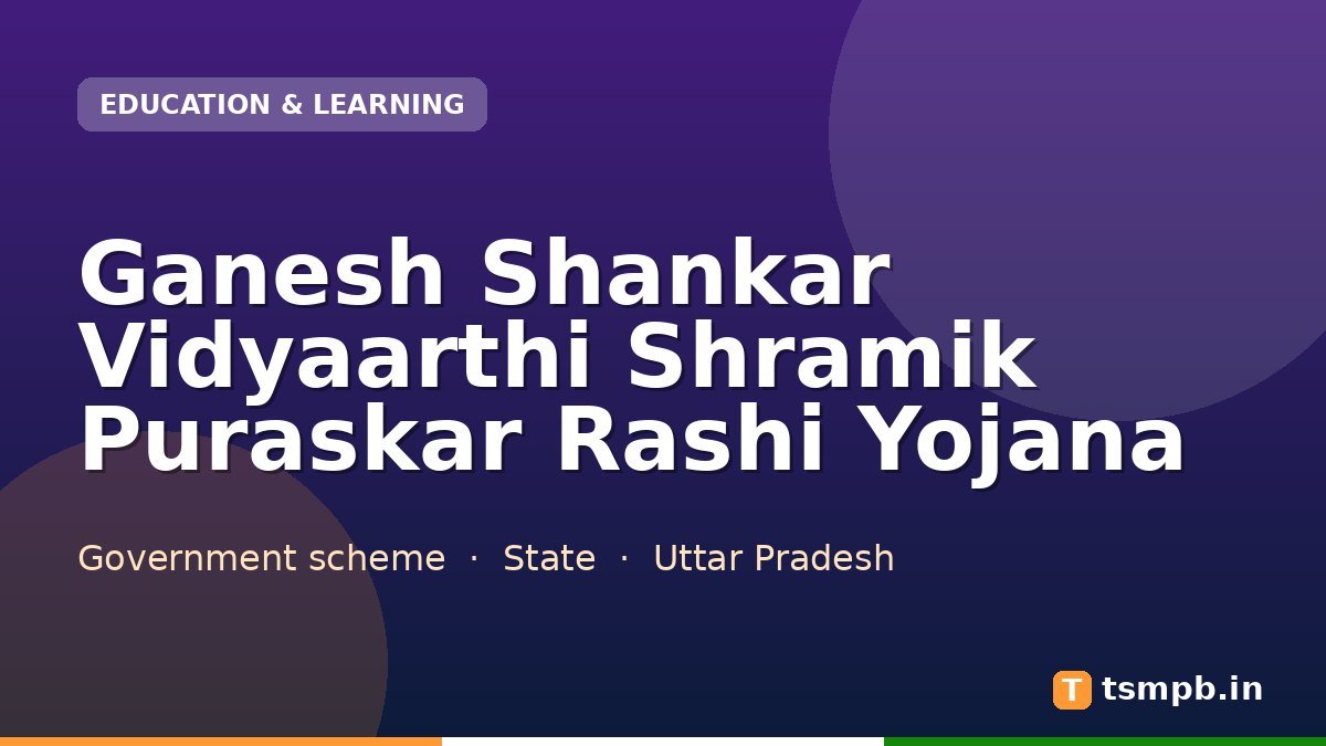 Ganesh Shankar Vidyaarthi Shramik Puraskar Rashi Yojana