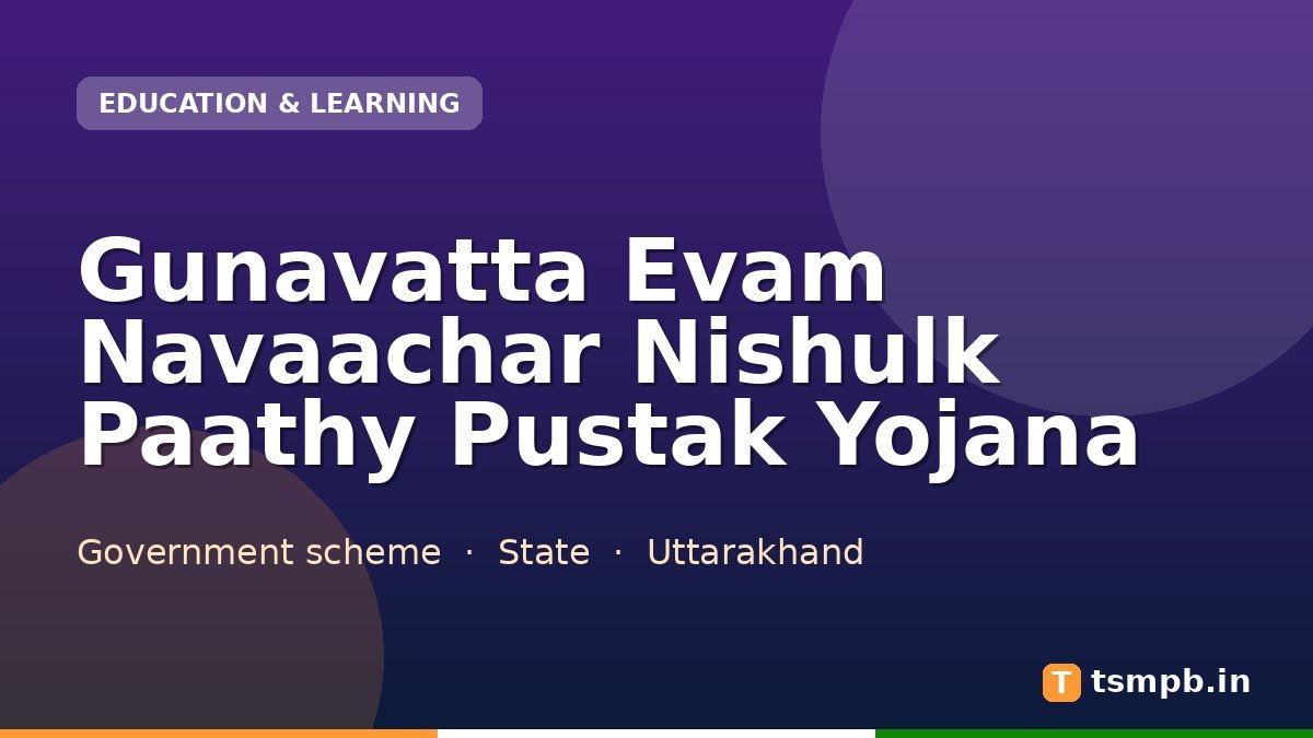 Gunavatta Evam Navaachar Nishulk Paathy Pustak Yojana