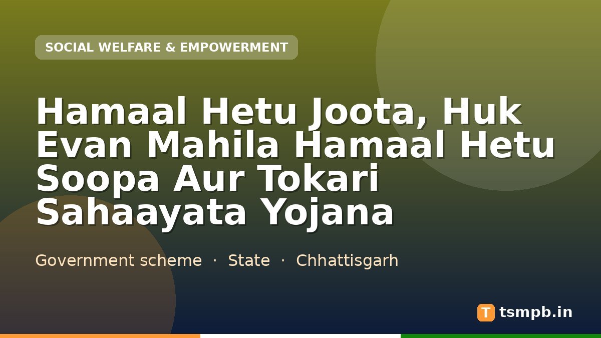 Hamaal Hetu Joota, Huk Evan Mahila Hamaal Hetu Soopa Aur Tokari Sahaayata Yojana
