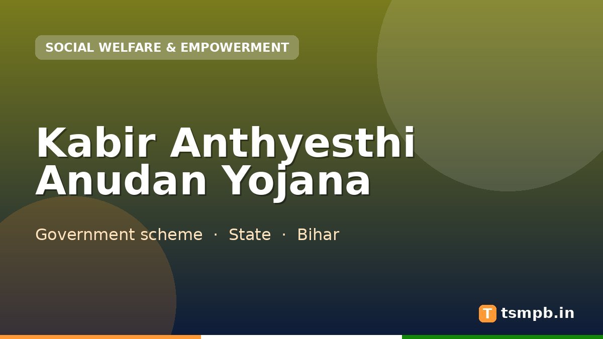 Kabir Anthyesthi Anudan Yojana