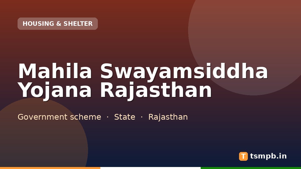 Mahila Swayamsiddha Yojana Rajasthan