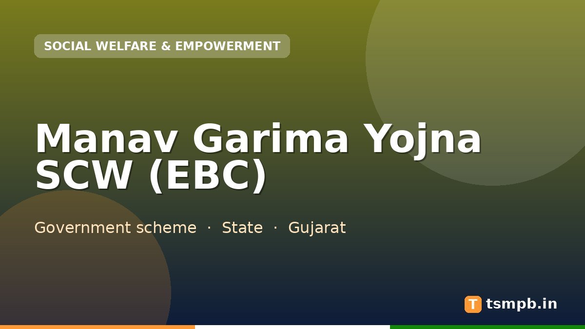 Manav Garima Yojna SCW (EBC)