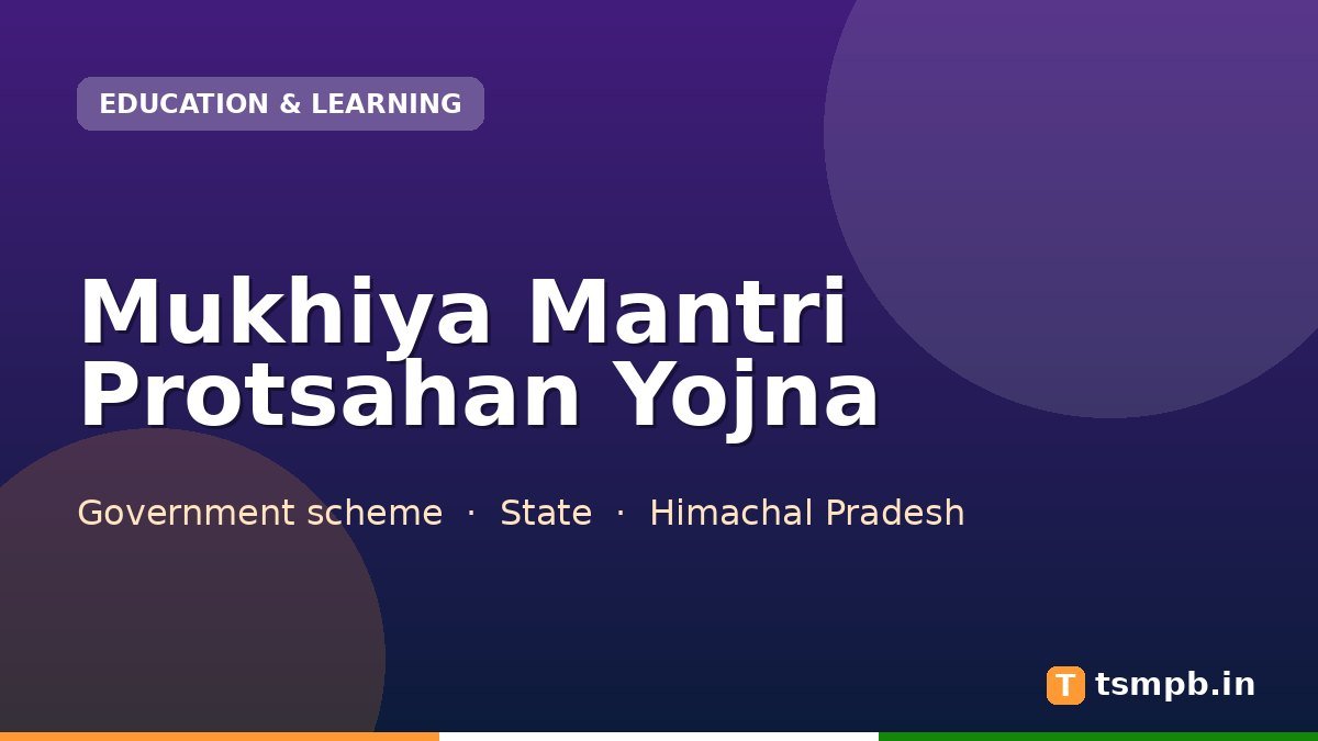 Mukhiya Mantri Protsahan Yojna