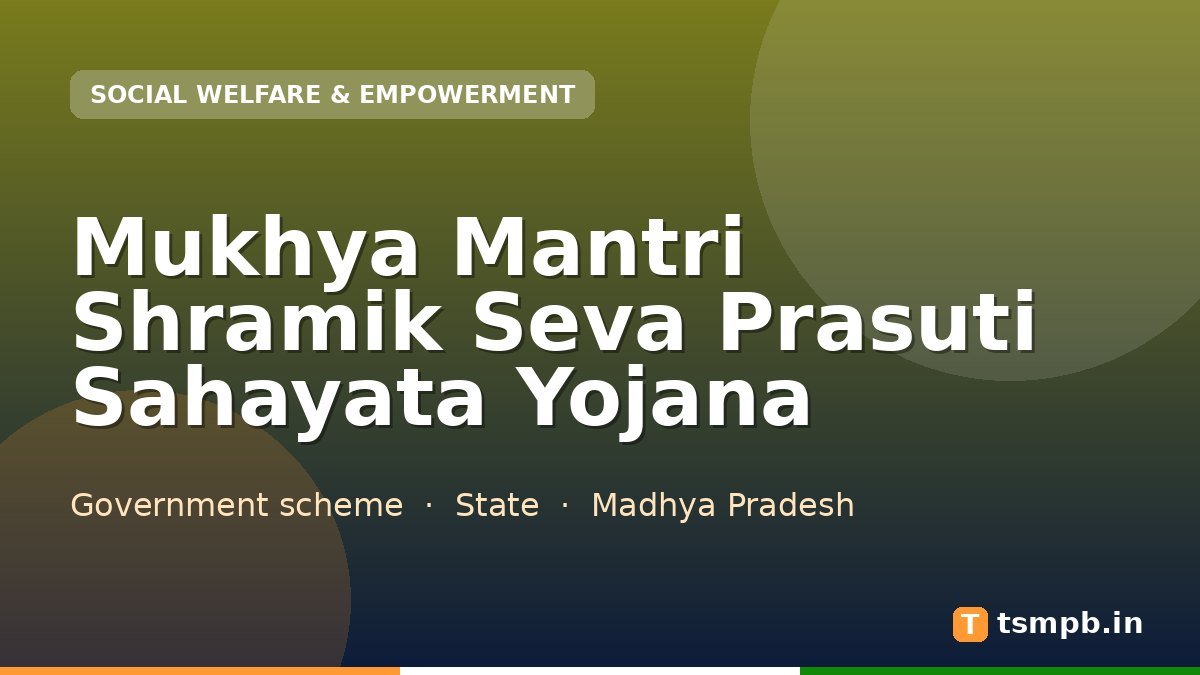 Mukhya Mantri Shramik Seva Prasuti Sahayata Yojana