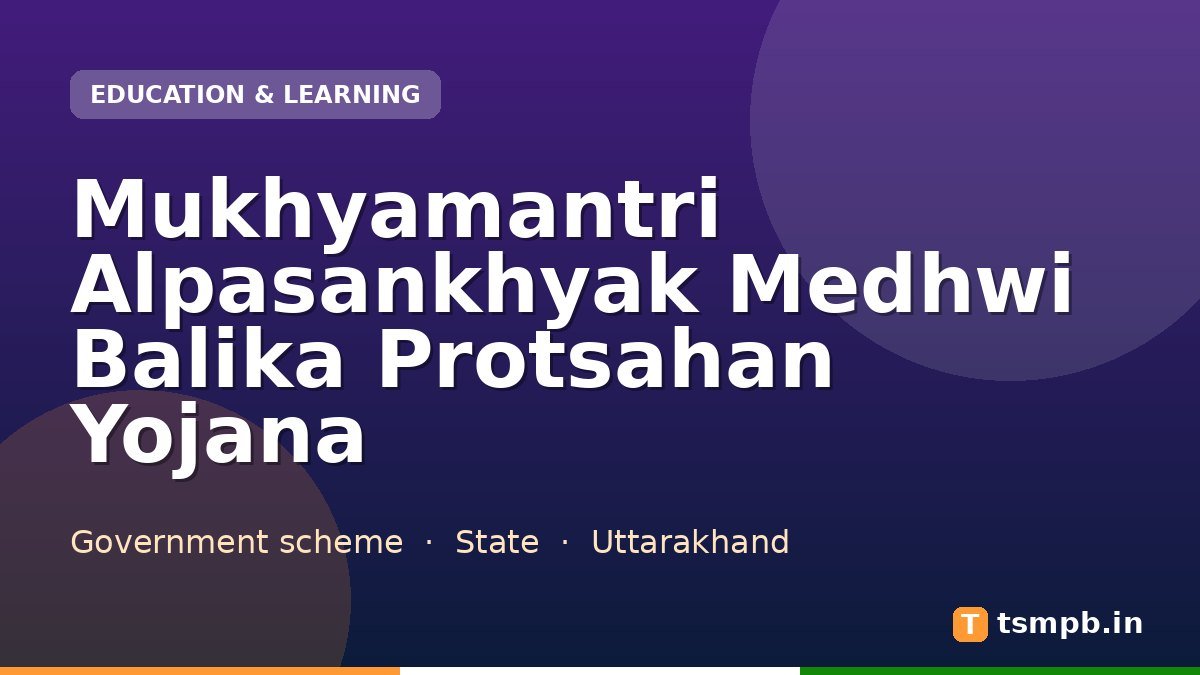 Mukhyamantri Alpasankhyak Medhwi Balika Protsahan Yojana