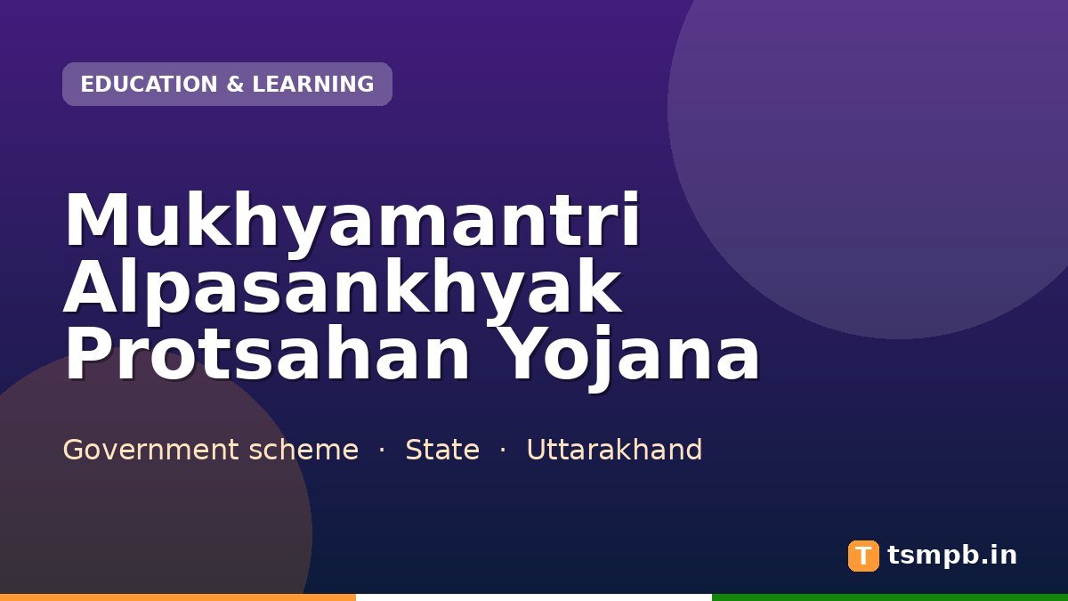 Mukhyamantri Alpasankhyak Protsahan Yojana