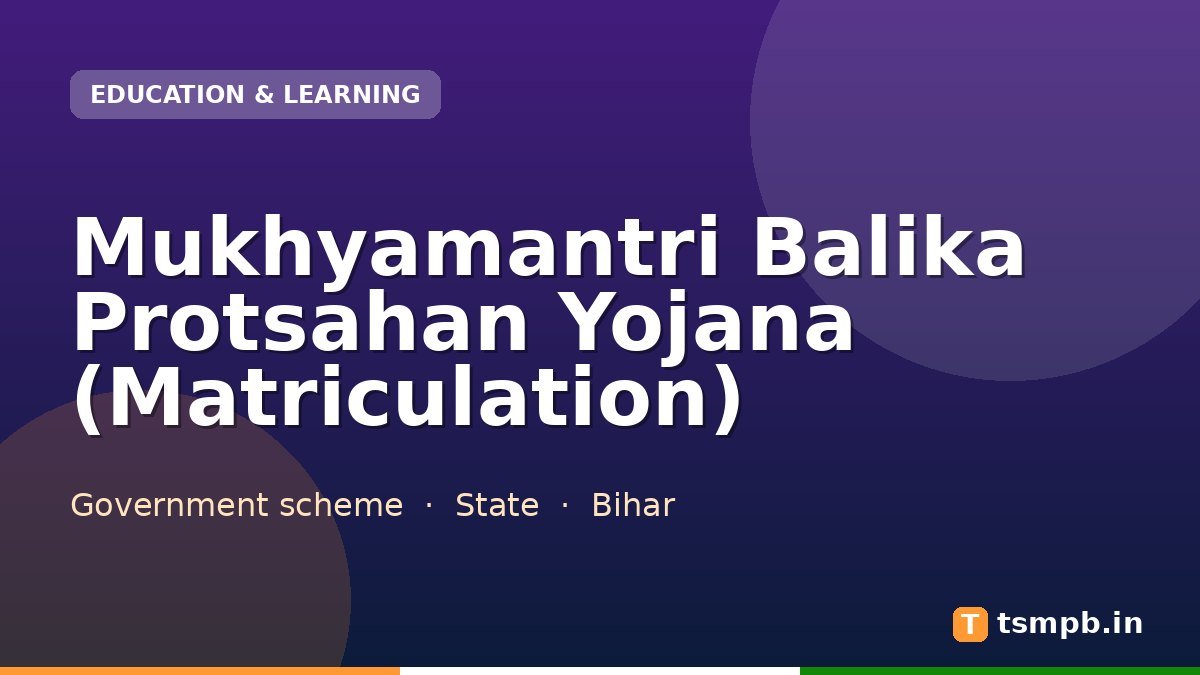 Mukhyamantri Balika Protsahan Yojana (Matriculation)