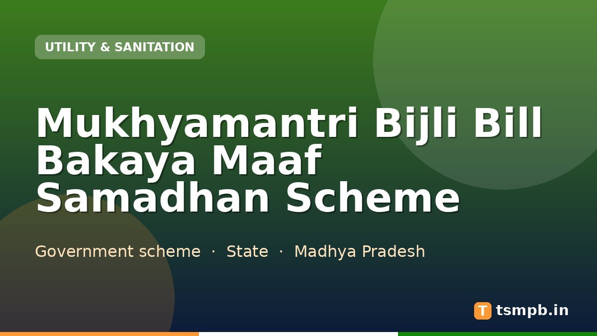 Mukhyamantri Bijli Bill Bakaya Maaf Samadhan Scheme