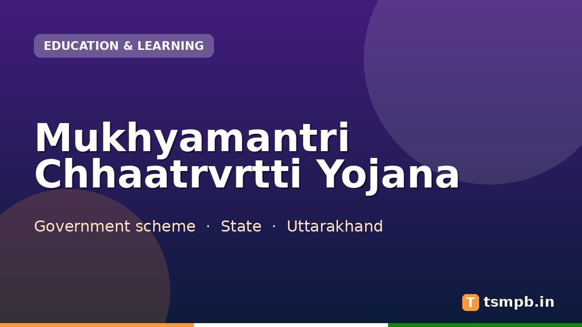 Mukhyamantri Chhaatrvrtti Yojana