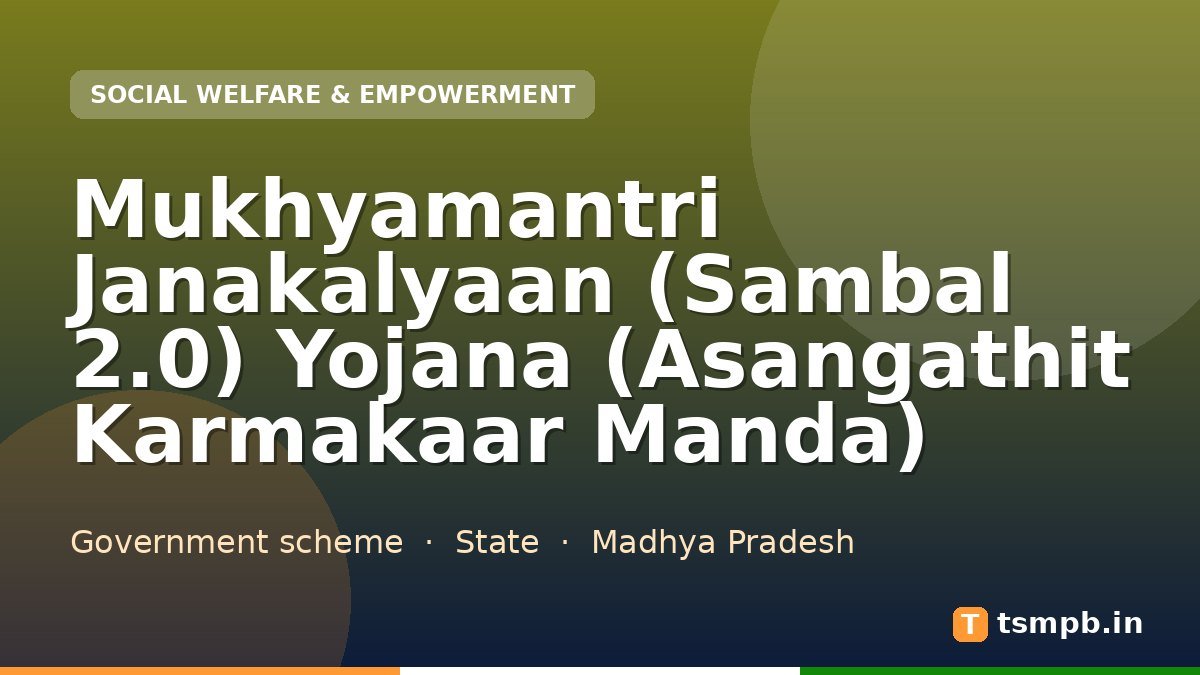 Mukh‍yamantri Janakal‍yaan (Sambal 2.0) Yojana (Asangathit Karmakaar Man‍da)