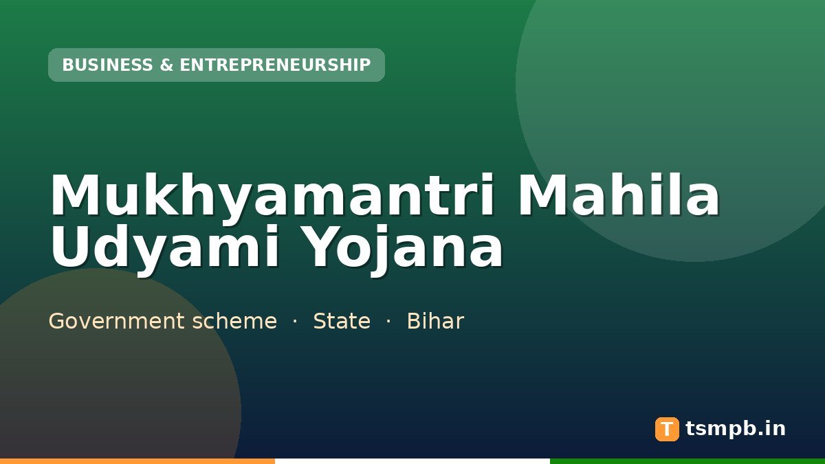 Mukhyamantri Mahila Udyami Yojana