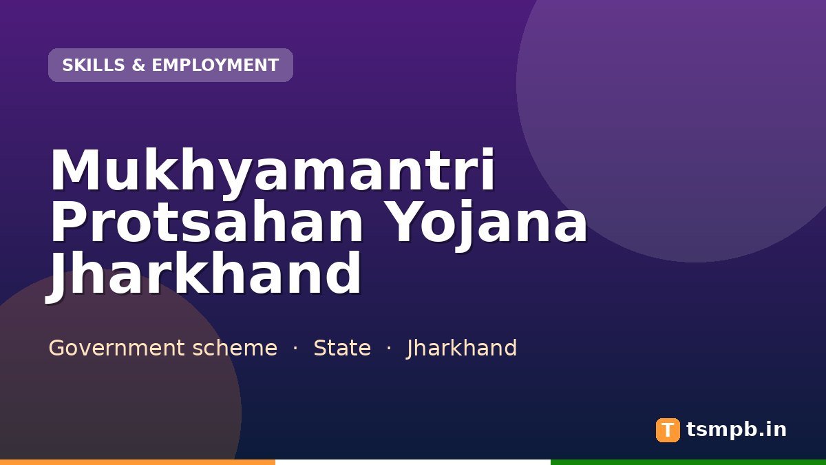 Mukhyamantri Protsahan Yojana Jharkhand