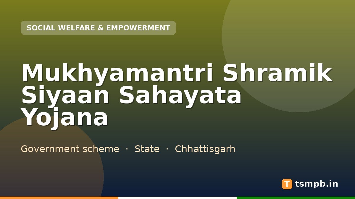 Mukhyamantri Shramik Siyaan Sahayata Yojana