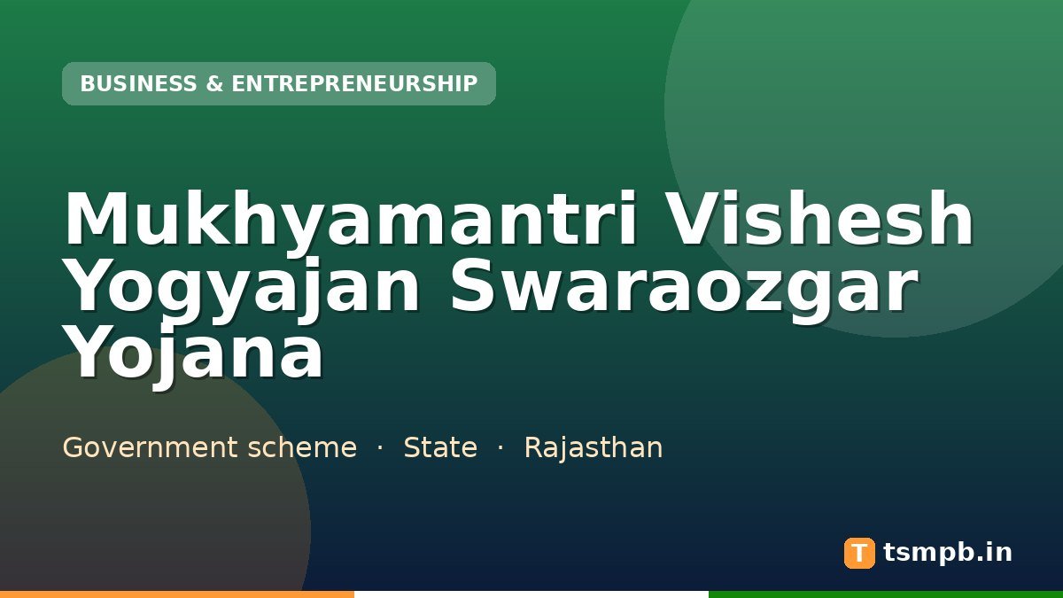 Mukhyamantri Vishesh Yogyajan Swaraozgar Yojana