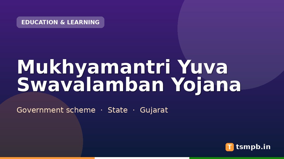 Mukhyamantri Yuva Swavalamban Yojana