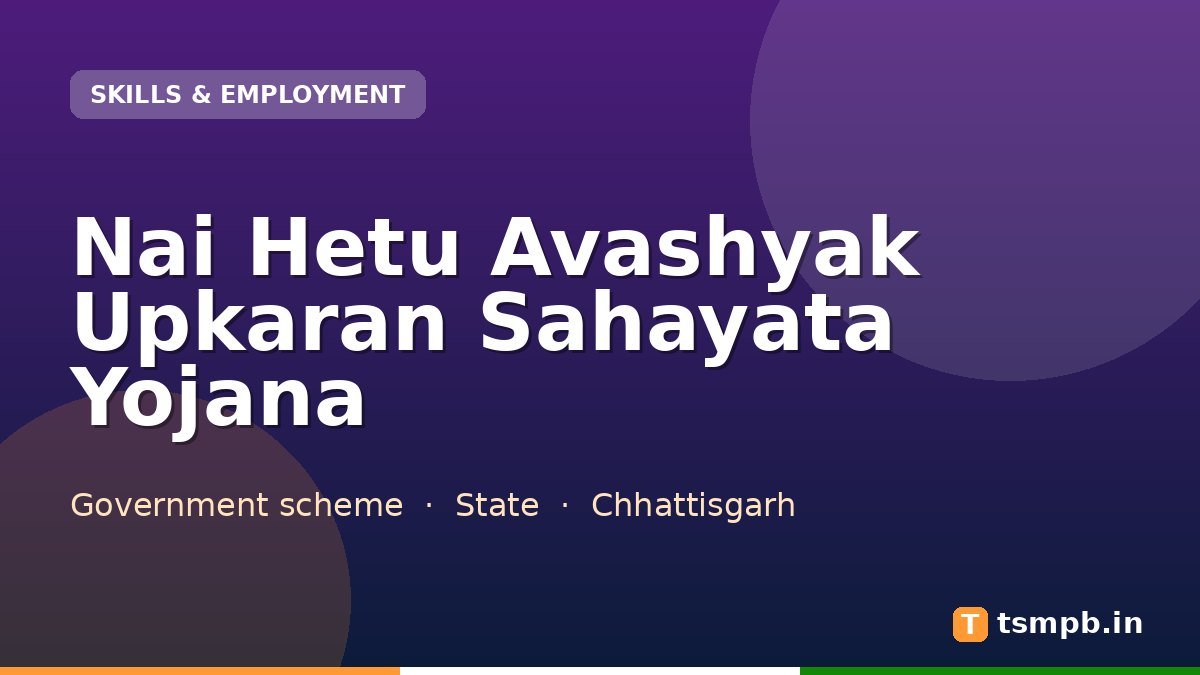 Nai Hetu Avashyak Upkaran Sahayata Yojana