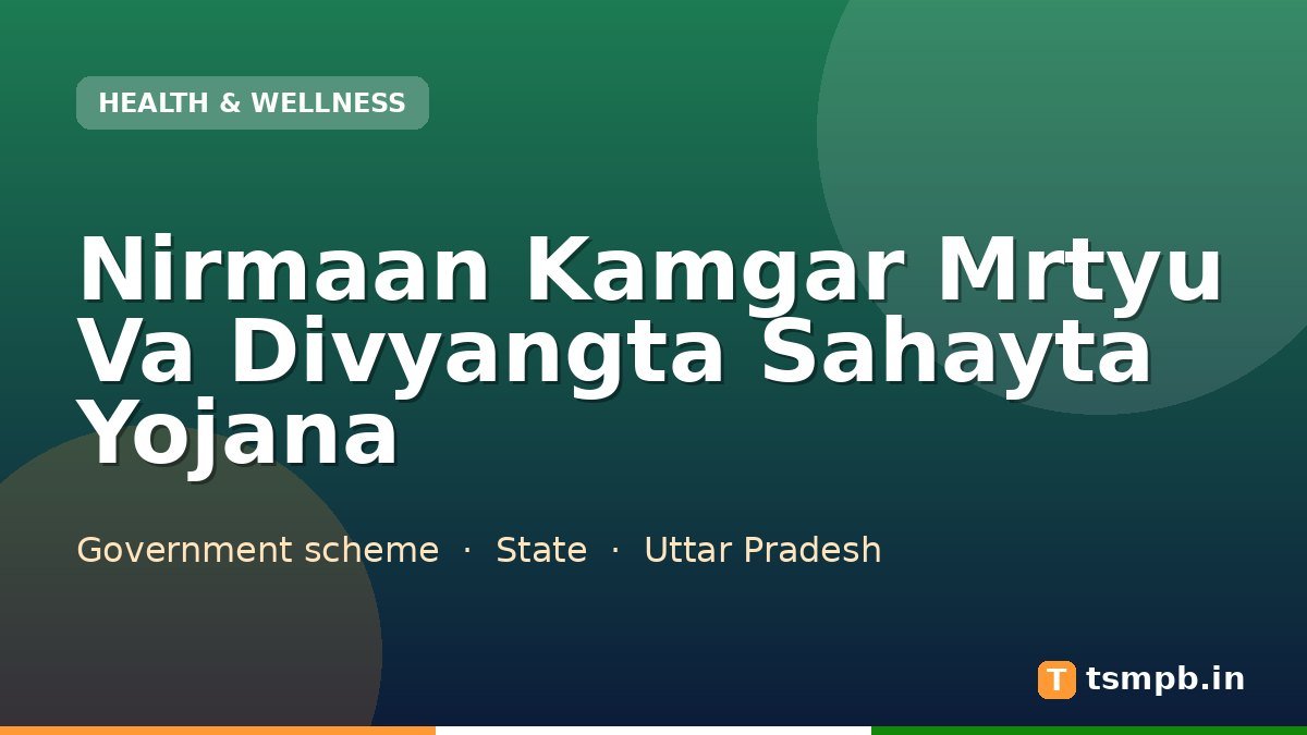Nirmaan Kamgar Mrtyu Va Divyangta Sahayta Yojana