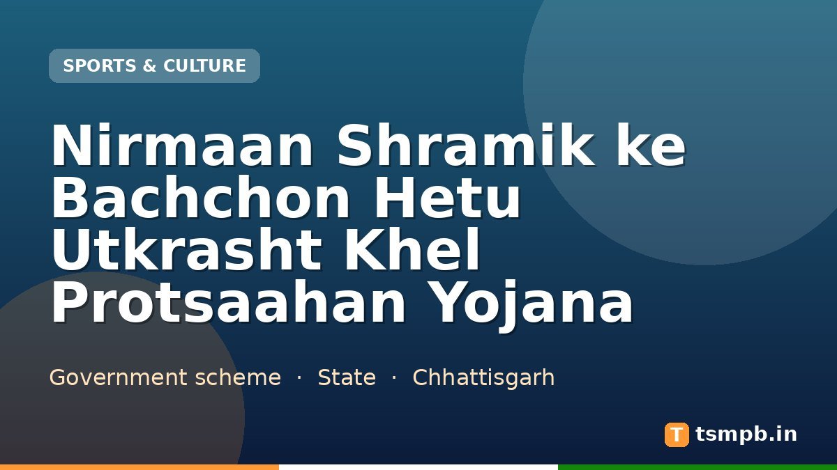 Nirmaan Shramik ke Bachchon Hetu Utkrasht Khel Protsaahan Yojana