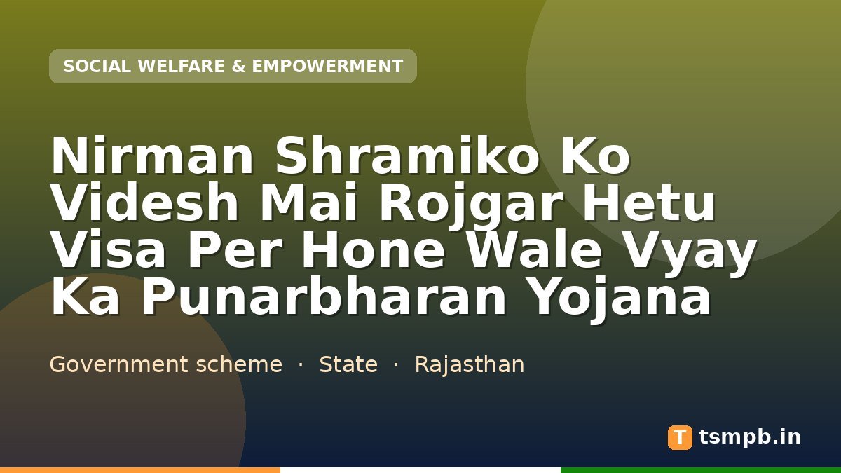 Nirman Shramiko Ko Videsh Mai Rojgar Hetu Visa Per Hone Wale Vyay Ka Punarbharan Yojana