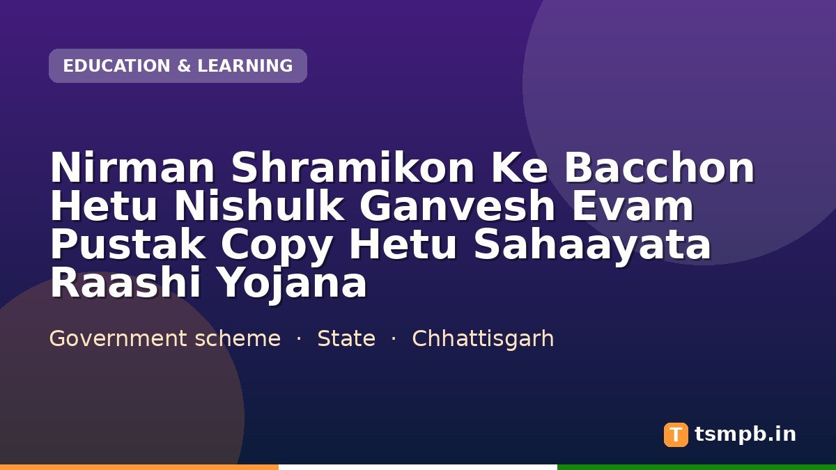 Nirman Shramikon Ke Bacchon Hetu Nishulk Ganvesh Evam Pustak Copy Hetu Sahaayata Raashi Yojana
