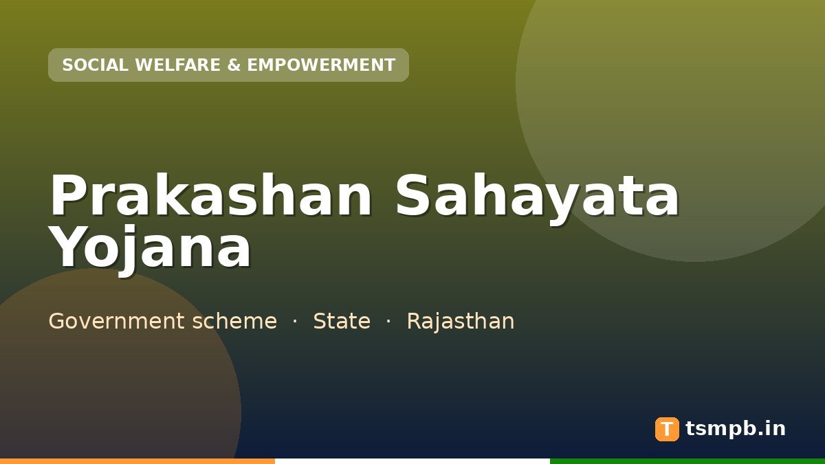 Prakashan Sahayata Yojana