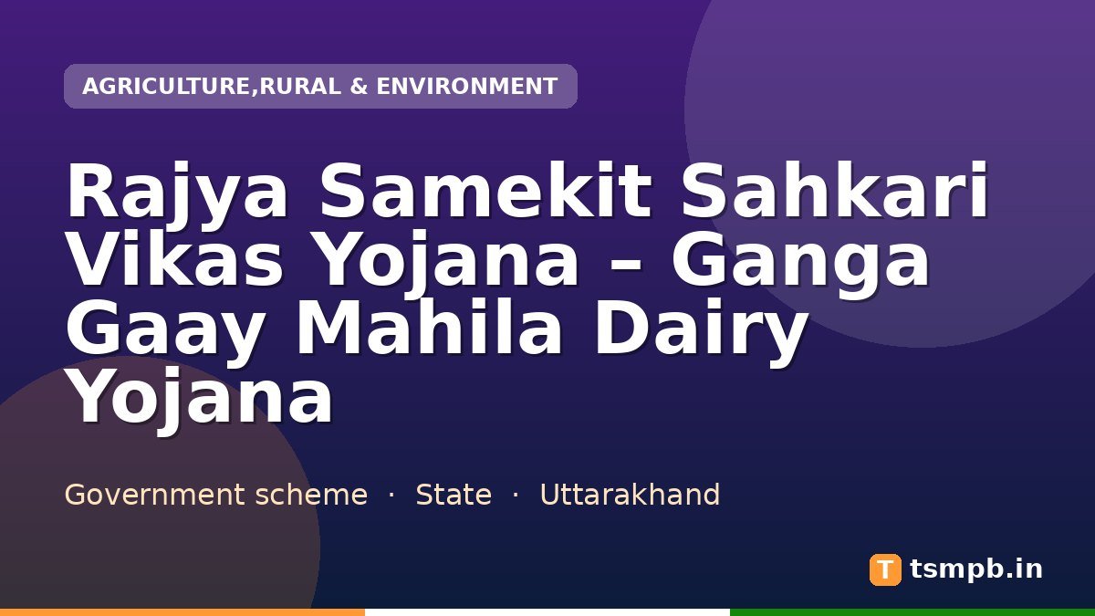 Rajya Samekit Sahkari Vikas Yojana โ Ganga Gaay Mahila Dairy Yojana