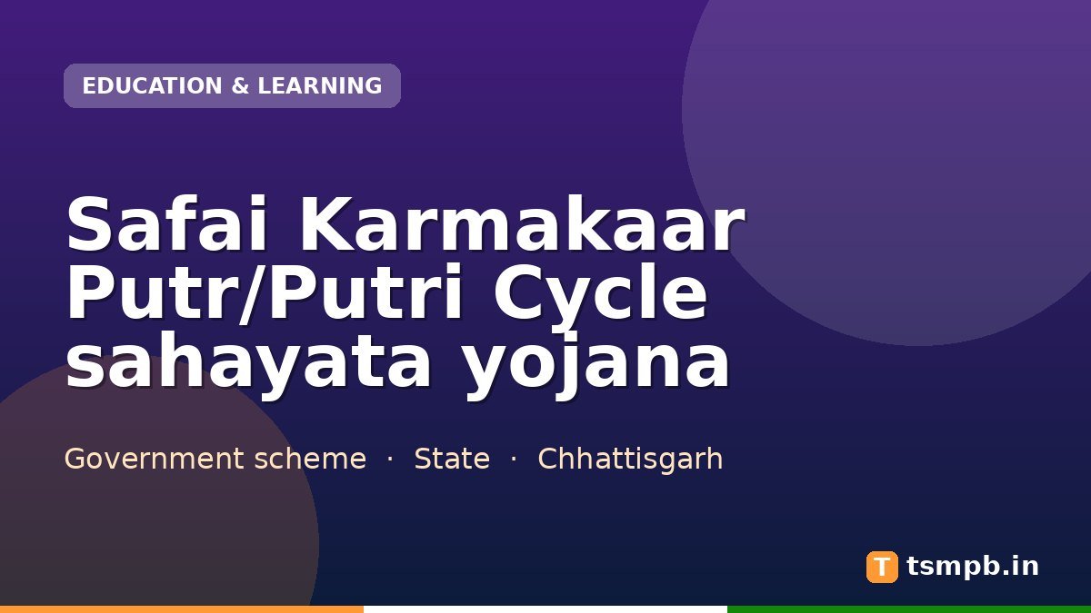 Safai Karmakaar Putr/Putri Cycle sahayata yojana