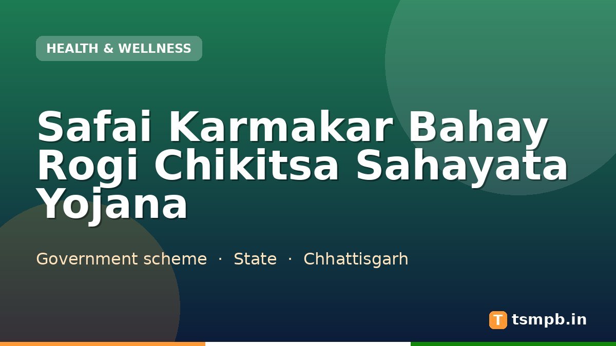 Safai Karmakar Bahay Rogi Chikitsa Sahayata Yojana