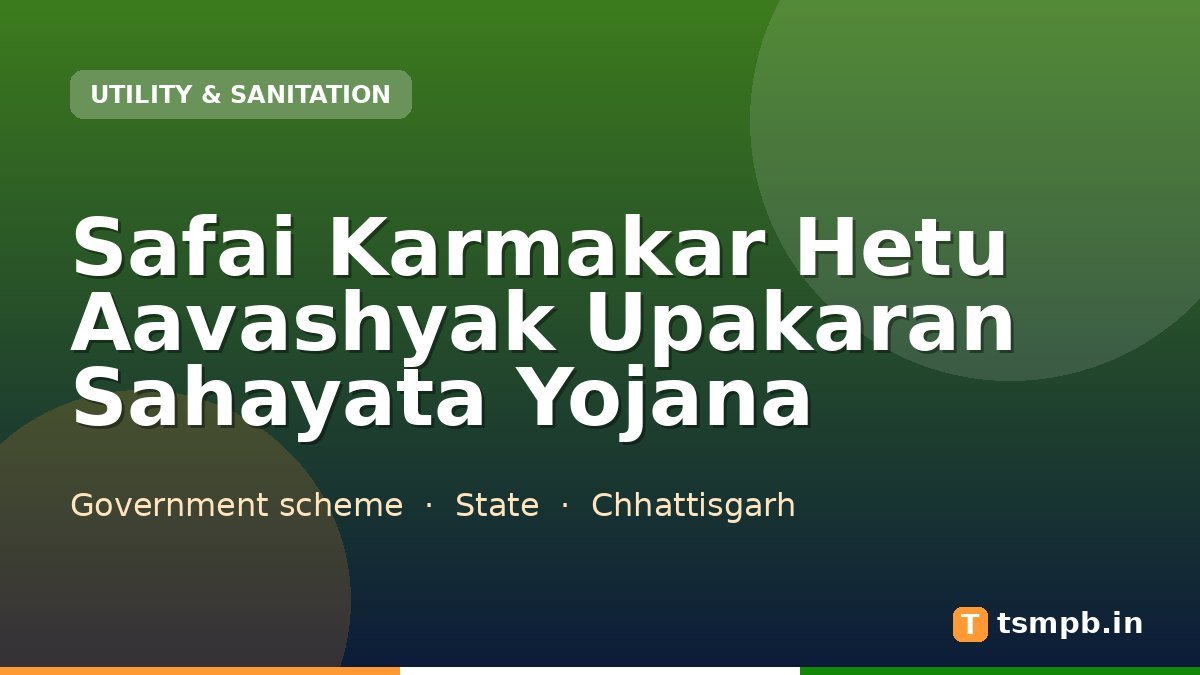 Safai Karmakar Hetu Aavashyak Upakaran Sahayata Yojana 