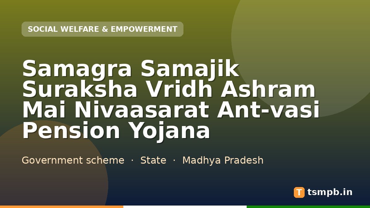 Samagra Samajik Suraksha Vridh Ashram Mai Nivaasarat Ant-vasi Pension Yojana