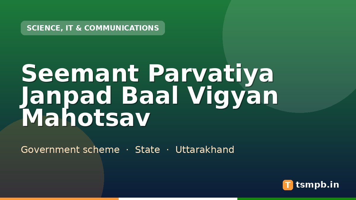 Seemant Parvatiya Janpad Baal Vigyan Mahotsav