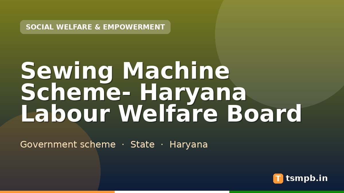 Sewing Machine Scheme- Haryana Labour Welfare Board