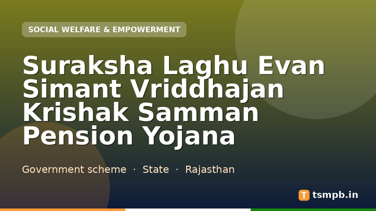 Suraksha Laghu Evan Simant Vriddhajan Krishak Samman Pension Yojana