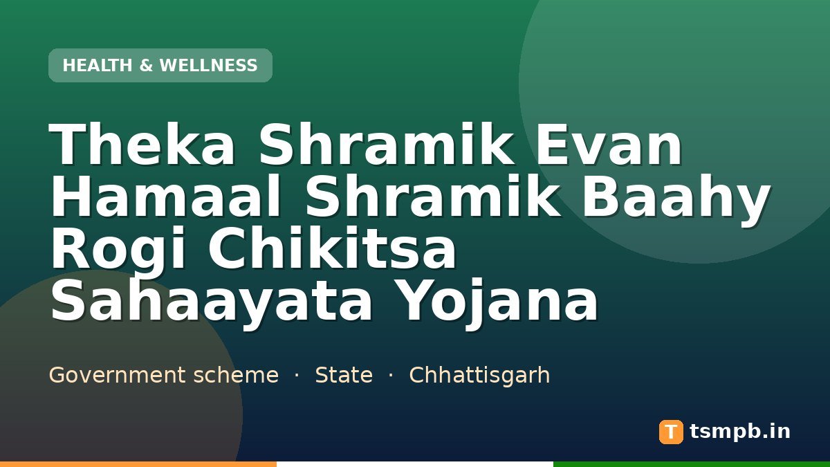 Theka Shramik Evan Hamaal Shramik Baahy Rogi Chikitsa Sahaayata Yojana