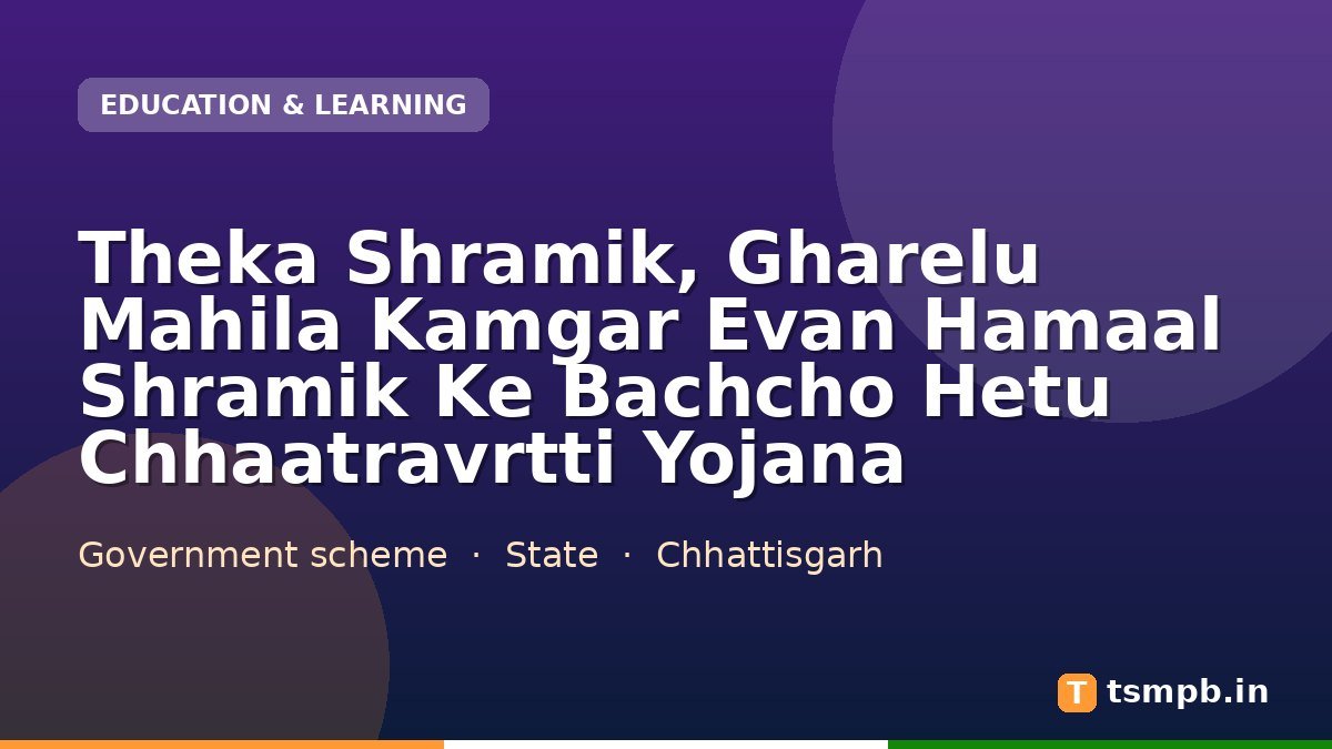 Theka Shramik, Gharelu Mahila Kamgar Evan Hamaal Shramik Ke Bachcho Hetu Chhaatravrtti Yojana