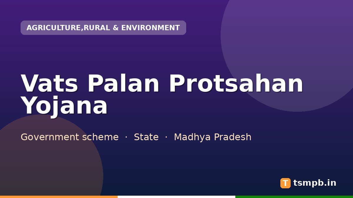 Vats Palan Protsahan Yojana