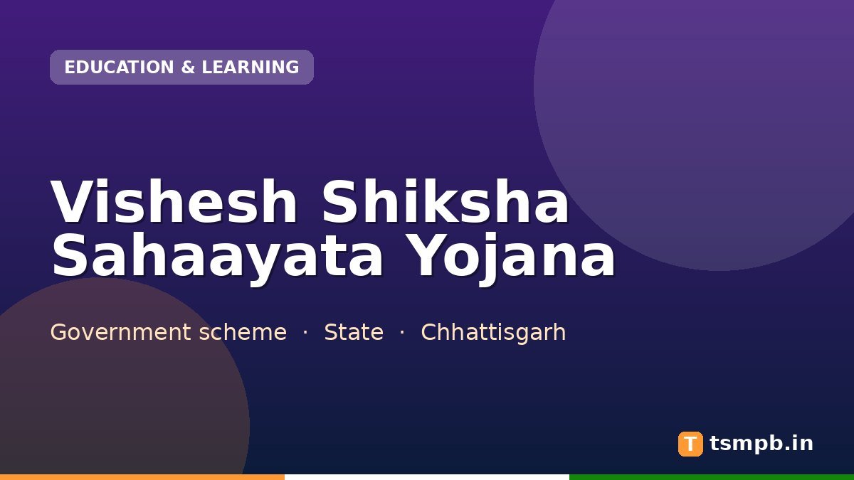 Vishesh Shiksha Sahaayata Yojana